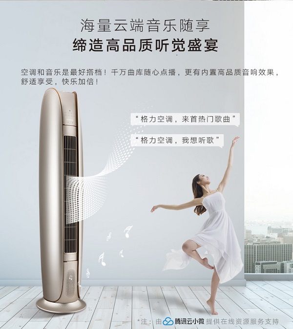 格力聯(lián)合騰訊云小微AI助手，開(kāi)啟萬(wàn)物互聯(lián)的智能家居入口