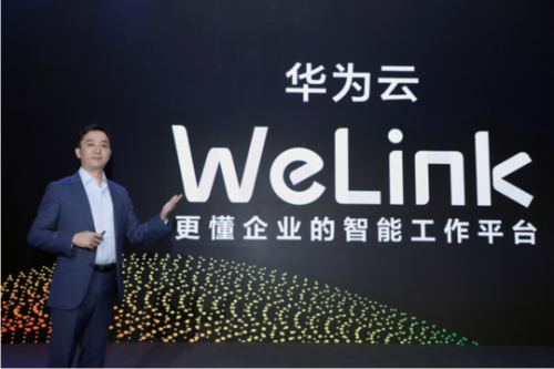 華為云發(fā)布“安全可靠”的智能工作平臺(tái)WeLink，有什么理由不選？