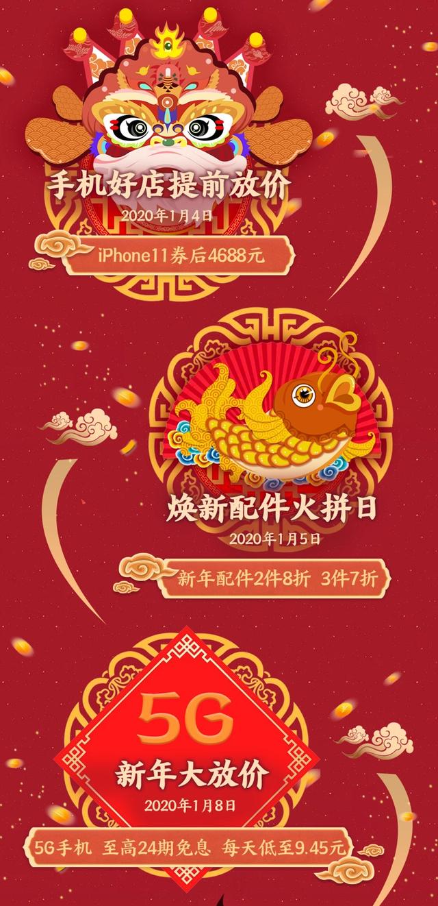 京東手機(jī)年貨節(jié)震撼來襲！領(lǐng)券直降、多期免息！