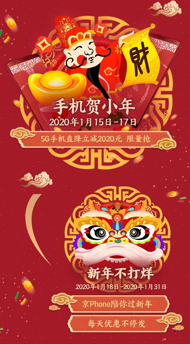 京東手機(jī)年貨節(jié)震撼來襲！領(lǐng)券直降、多期免息！