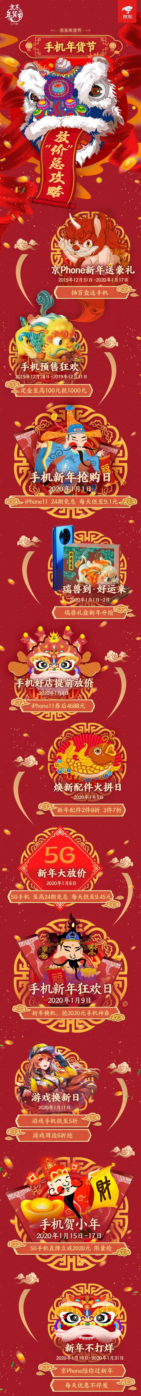 京東手機(jī)年貨節(jié)震撼來襲！領(lǐng)券直降、多期免息！