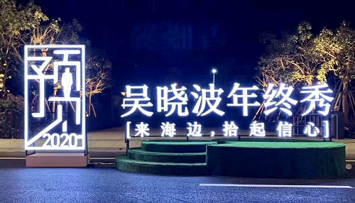 吳曉波2019跨年演講，寶糖QBORN或成為小米有品孵化下中國(guó)母嬰超級(jí)品牌