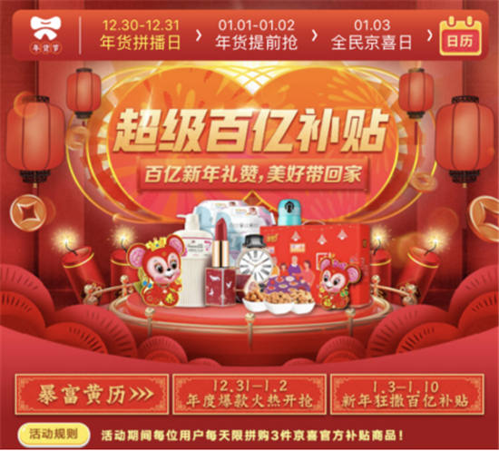 直擊“京喜拼播日”，深入年貨產(chǎn)業(yè)帶