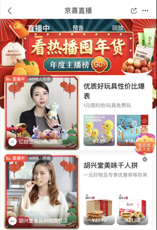直擊“京喜拼播日”，深入年貨產(chǎn)業(yè)帶