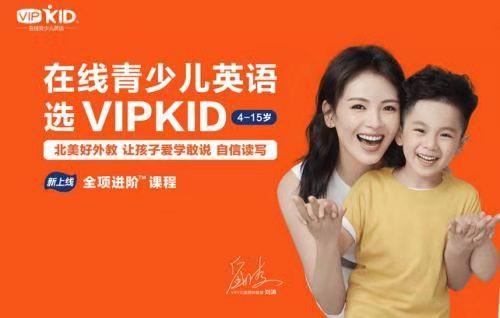 VIPKID更加規(guī)范、更有信任度
