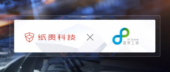紙貴科技牽手數夢工場，達成戰(zhàn)略合作