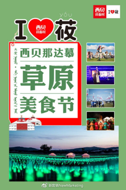 一年漲粉到20 倍！西貝莜面村是如何用微博藍(lán)V撩粉的？