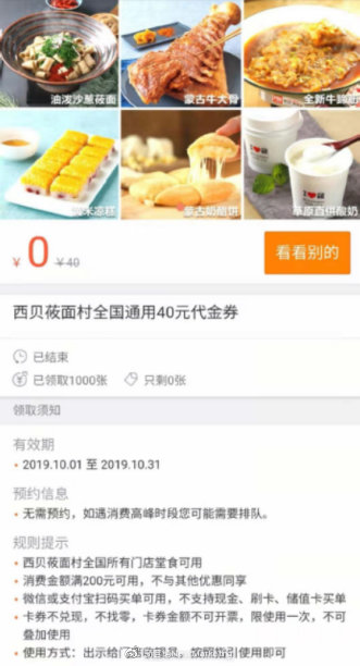一年漲粉到20 倍！西貝莜面村是如何用微博藍(lán)V撩粉的？