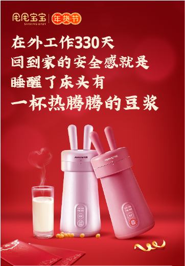 節(jié)慶“以人為本”傳遞濃濃年味 甩甩寶寶讓千萬(wàn)家庭過(guò)品質(zhì)新年