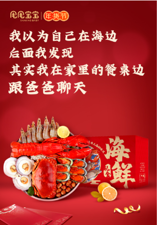 節(jié)慶“以人為本”傳遞濃濃年味 甩甩寶寶讓千萬(wàn)家庭過(guò)品質(zhì)新年