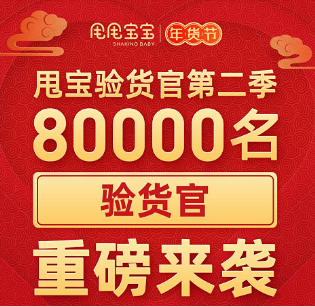 節(jié)慶“以人為本”傳遞濃濃年味 甩甩寶寶讓千萬(wàn)家庭過(guò)品質(zhì)新年