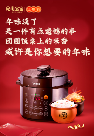 節(jié)慶“以人為本”傳遞濃濃年味 甩甩寶寶讓千萬(wàn)家庭過(guò)品質(zhì)新年