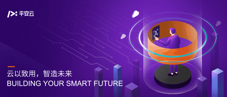 平安科技金融級專業(yè)云服務(wù) 平安云助保險業(yè)上云無憂！