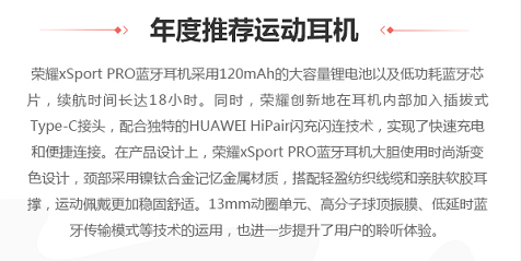 引領(lǐng)時(shí)尚運(yùn)動(dòng)潮流，榮耀xSport PRO斬獲手機(jī)中國(guó)年度推薦運(yùn)動(dòng)耳機(jī)