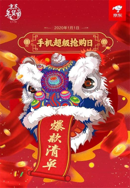 新年煥新機(jī)縱享新年貨：京東手機(jī)年貨節(jié)Apple華為榮耀大牌廠商款撒驚喜福利！