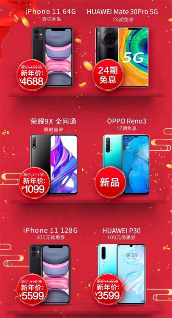 新年煥新機(jī)縱享新年貨：京東手機(jī)年貨節(jié)Apple華為榮耀大牌廠商款撒驚喜福利！
