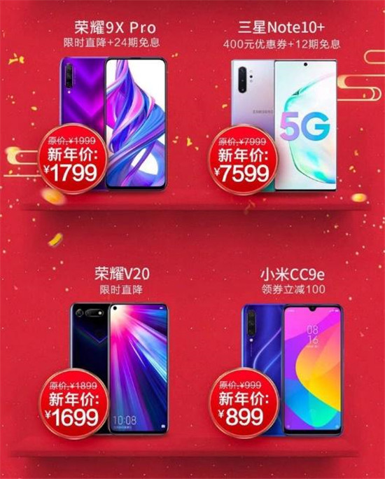 新年煥新機(jī)縱享新年貨：京東手機(jī)年貨節(jié)Apple華為榮耀大牌廠商款撒驚喜福利！