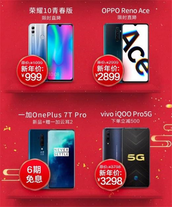 新年煥新機(jī)縱享新年貨：京東手機(jī)年貨節(jié)Apple華為榮耀大牌廠商款撒驚喜福利！