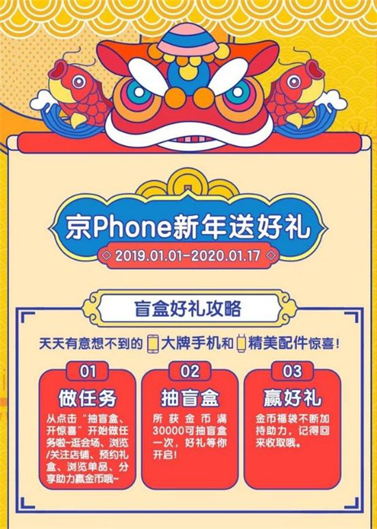 新年煥新機(jī)縱享新年貨：京東手機(jī)年貨節(jié)Apple華為榮耀大牌廠商款撒驚喜福利！
