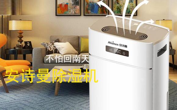 除濕機哪個牌子好？選對產(chǎn)品，潮濕天不怕潮
