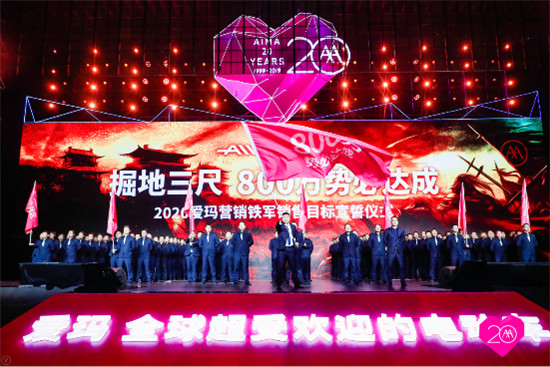 愛(ài)瑪品牌盛典燃爆了，周董獻(xiàn)唱，續(xù)簽第12年代言！