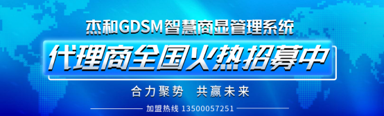 杰和GDSM智慧商顯管理系統(tǒng)，代理商全國火熱招募中