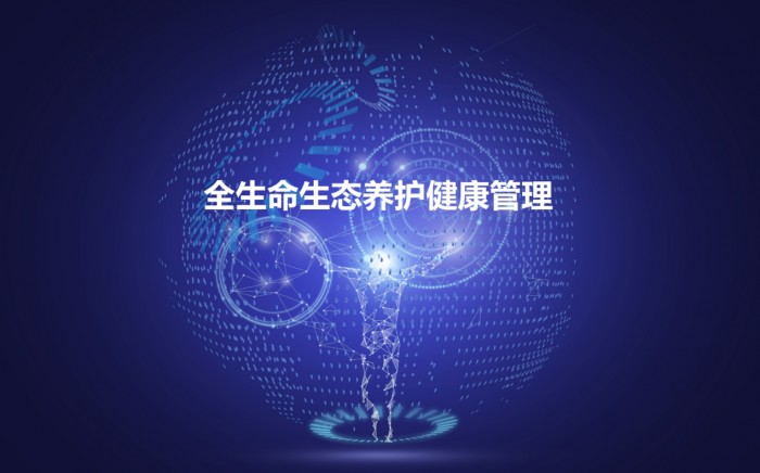 金天國際“全生命生態(tài)養(yǎng)護”系統(tǒng)，引領(lǐng)健康產(chǎn)業(yè)發(fā)展新方向