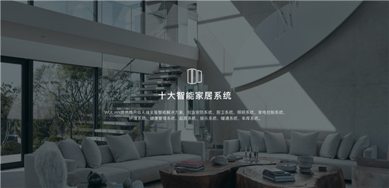 中標智能家居上億集采訂單，WULIAN與時代中國達成戰(zhàn)略合作