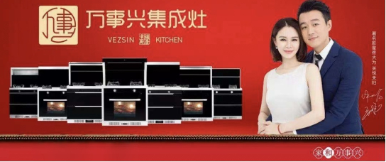 廚房有它就夠了，集成灶十大品牌萬(wàn)事興集成灶”保平安健康“