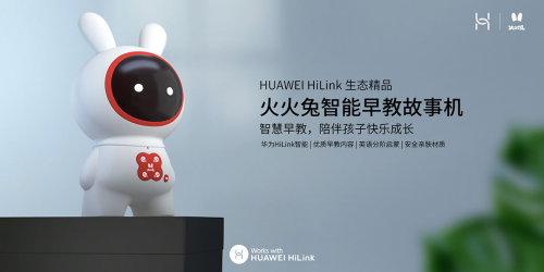 火火兔攜手HUAWEI HiLink共同助力寶寶智慧成長！