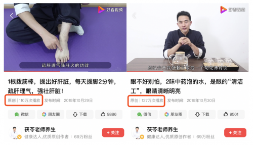 “做對(duì)用戶(hù)有價(jià)值的內(nèi)容”，好看視頻健康創(chuàng)作者一支視頻播放量204萬(wàn)