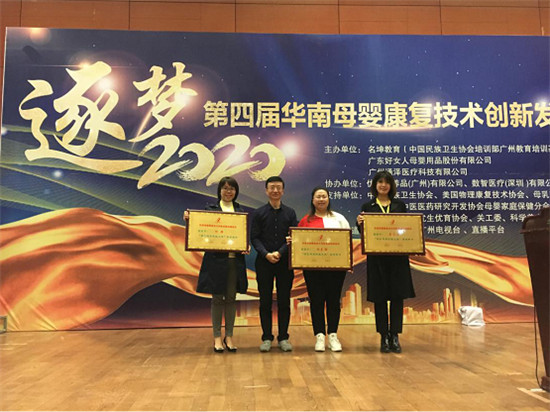 好女人榮獲第四屆華南母嬰康復(fù)技術(shù)創(chuàng)新發(fā)展高峰論壇“優(yōu)秀戰(zhàn)略合作伙伴獎(jiǎng)”