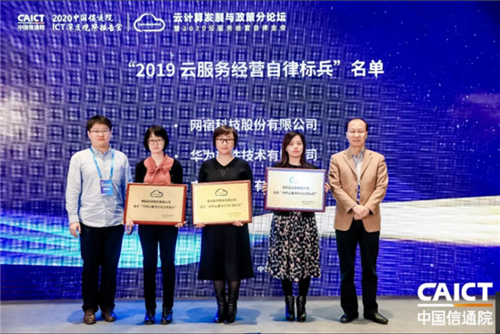 京東云連續(xù)2年蟬聯(lián)云服務(wù)企業(yè)信用AAA級 并榮獲2019云服務(wù)經(jīng)營自律標(biāo)兵企業(yè)
