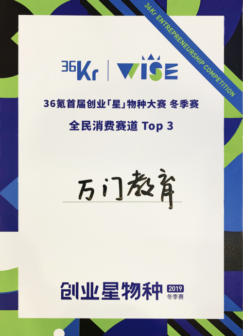 在線教育市場(chǎng)呈“冰與火之歌”局面，萬(wàn)門(mén)教育健康發(fā)展標(biāo)桿型企業(yè)