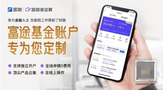 2020年如何讓你的錢包不“縮水”？富途基金寶是個妙招兒！