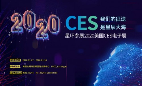 成都星環(huán)攜神秘新品亮相拉斯維加斯，2020 CES值得期待！