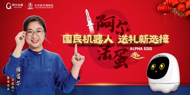 還在為過年送什么發(fā)愁嗎？選阿爾法蛋大蛋2.0不會(huì)錯(cuò)
