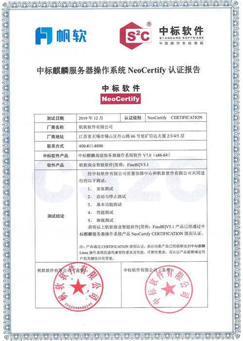 帆軟產(chǎn)品FineReport V10.0.1和FineBI V5.1獲得中標(biāo)軟件的NeoCertify級(jí)別認(rèn)證
