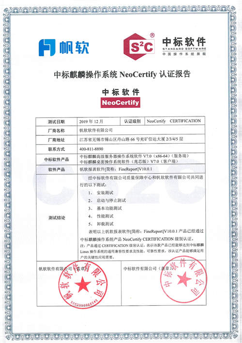 帆軟產(chǎn)品FineReport V10.0.1和FineBI V5.1獲得中標(biāo)軟件的NeoCertify級(jí)別認(rèn)證
