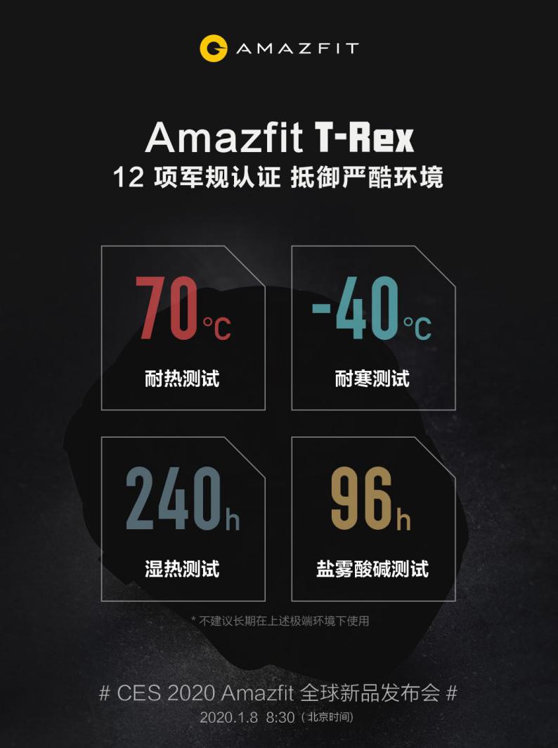 華米科技Amazfit T-Rex 2天后登場CES！20天長續(xù)航穩(wěn)了