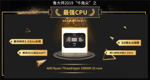 魯大師2019年報：年度最強CPU，AMD力壓群雄奪得冠軍寶座！