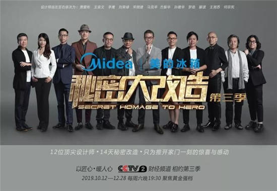 全線聲量巨網(wǎng)造勢，爆點(diǎn)不斷突圍圈層，美的冰箱2019如何盤活營銷大局