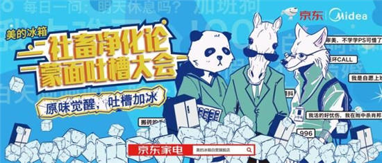 全線聲量巨網(wǎng)造勢，爆點(diǎn)不斷突圍圈層，美的冰箱2019如何盤活營銷大局