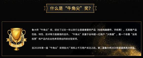 魯大師發(fā)布2019年度“牛角尖”獎，這些產(chǎn)能年度最強(qiáng)！