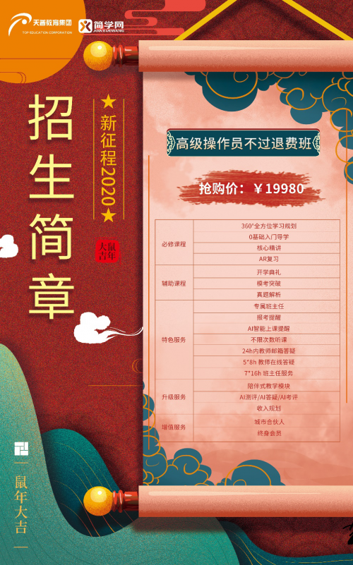 天普簡學十三周年慶優(yōu)惠來襲，蓄力2020，福利加碼就在1月8日！