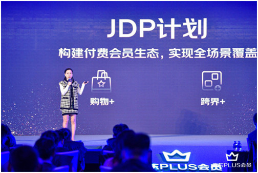 年投入100億！京東PLUS會(huì)員推出“JDP計(jì)劃”構(gòu)建付費(fèi)會(huì)員生態(tài)