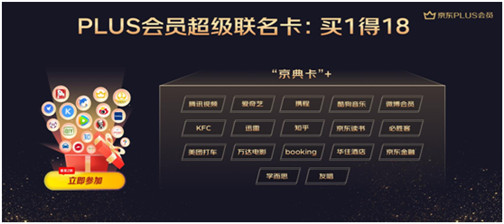 年投入100億！京東PLUS會(huì)員推出“JDP計(jì)劃”構(gòu)建付費(fèi)會(huì)員生態(tài)