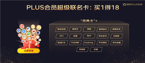 追劇、聽書全免費(fèi)？ 能花會省的京東PLUS會員權(quán)益顛覆想象！