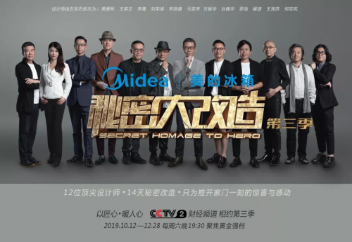 美的冰箱逆勢(shì)上揚(yáng)2019，突破圈層界限，巨量曝光樹立智能冰箱行業(yè)標(biāo)桿