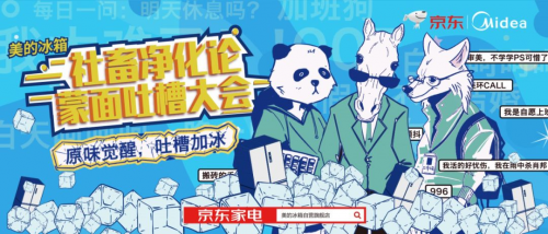 美的冰箱逆勢(shì)上揚(yáng)2019，突破圈層界限，巨量曝光樹立智能冰箱行業(yè)標(biāo)桿